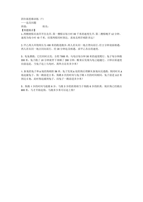四年级思维训练(7)