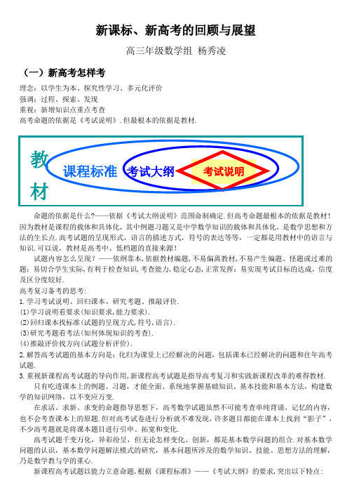 新高考的回顾与展望