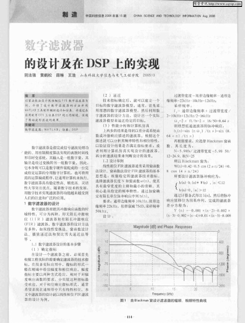 数字滤波器的设计及在DSP上的实现