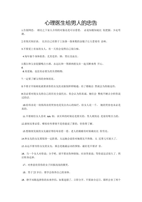 心理医生给男人的忠告