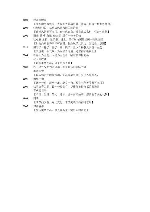 川美历届考题整理