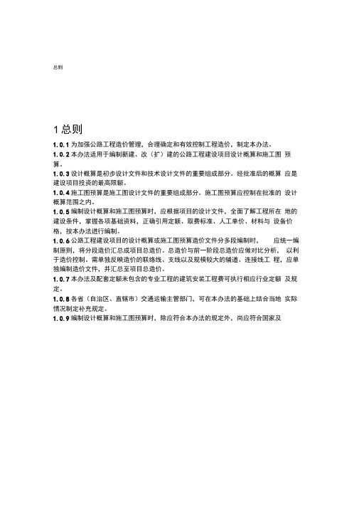 2018公路编制办法