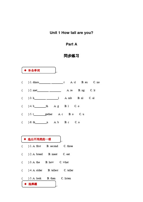 六年级下册英语一课一练-Unit1 How tall are you Part A ∣人教PEP含答案