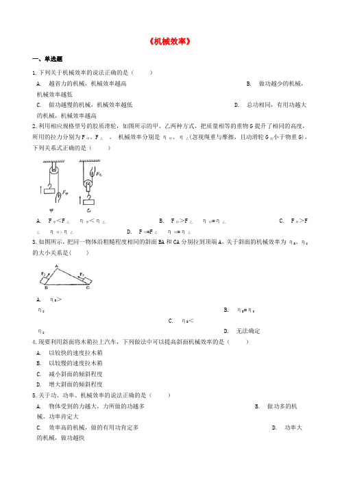 2024年中考物理复习机械效率专题测试