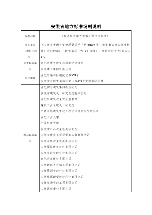 安徽省地方标准编制说明