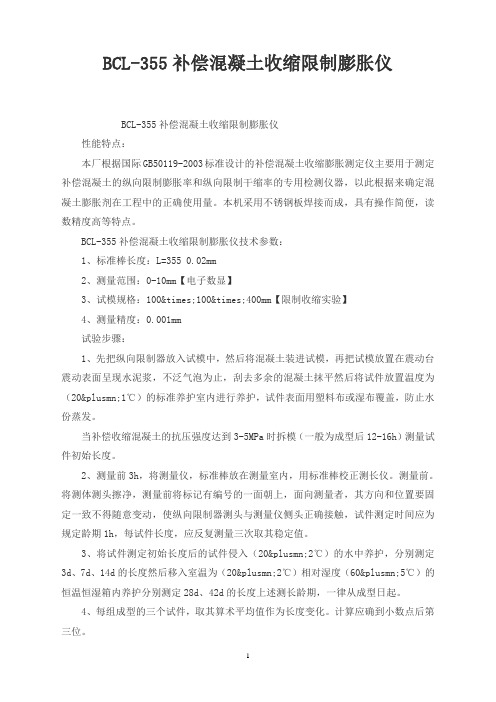 BCL-355补偿混凝土收缩限制膨胀仪