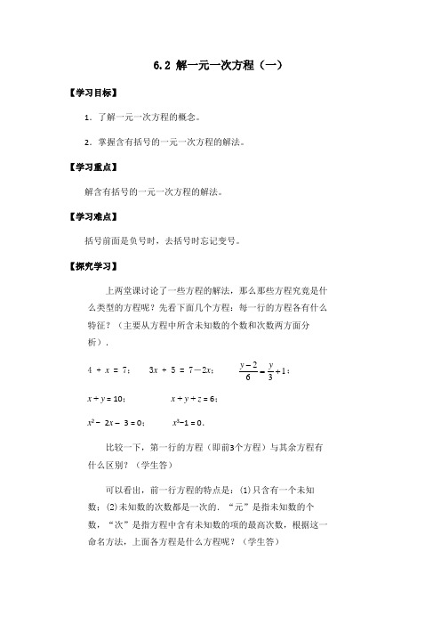 去括号解方程