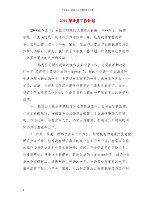 2017年业务工作计划
