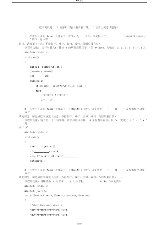浙江省二级C语言上机考试题库