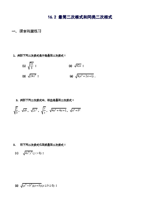 2018-2019学年最新沪教版五四制八年级数学上册同步练习：最简二次根式与同类二次根式-精编试题
