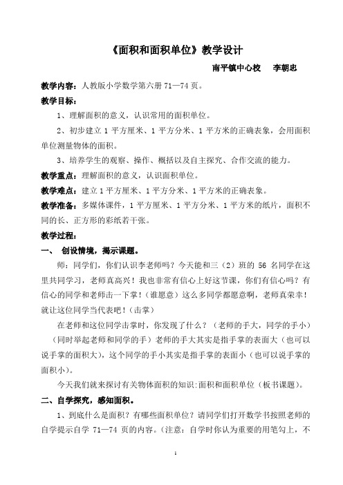 面积和面积单位