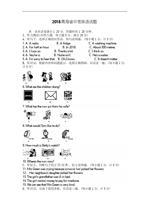 2018青海省中考英语试题及答案