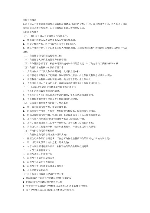 人力资源总监必备素质及知识