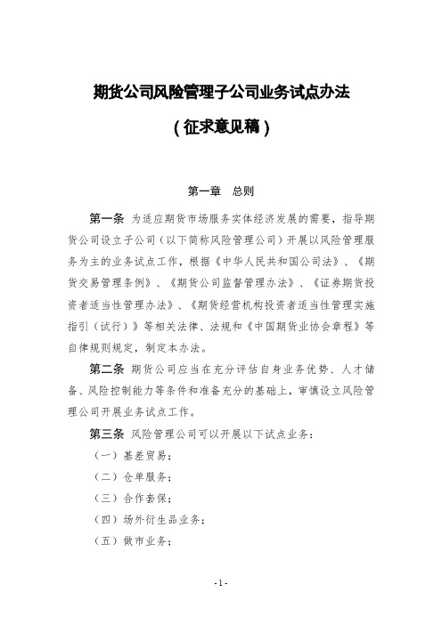 期货公司风险管理子公司业务试点办法
