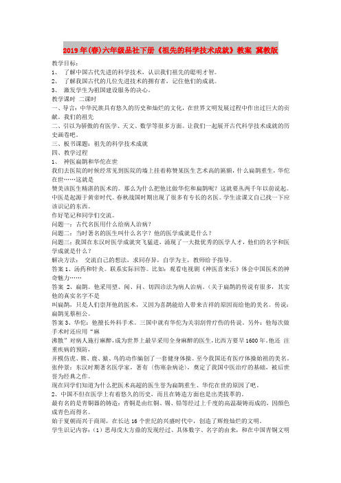 2019年(春)六年级品社下册《祖先的科学技术成就》教案 冀教版