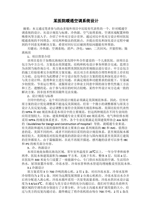 某医院暖通空调系统设计
