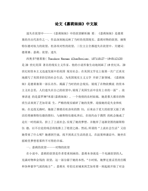 论文《嘉莉妹妹》中文版