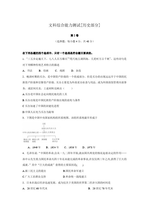 江西宜丰二中2016届高三第四次文科综合能力测试历史部分试题1 Word版含答案
