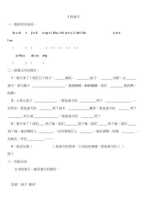人教版二年级下册语文各课练习(全套)