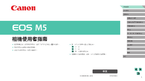 canon eos m5中文使用手册说明书