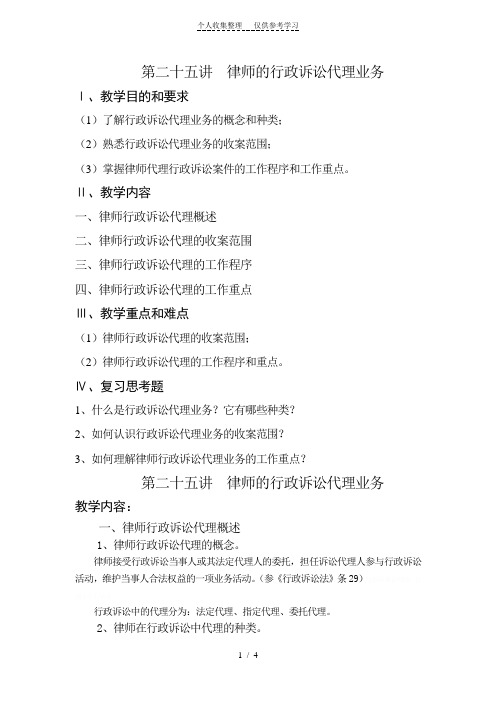 第十三讲律师的行政诉讼代理业务