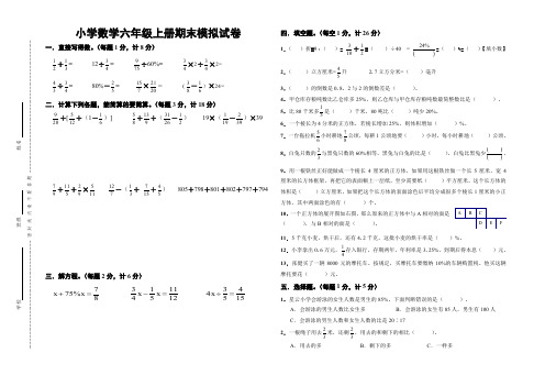 六年级上册数学试题 -期末模拟试卷 苏教版(2014秋) 