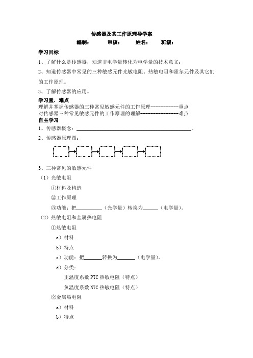 传感器及其工作原理导学案