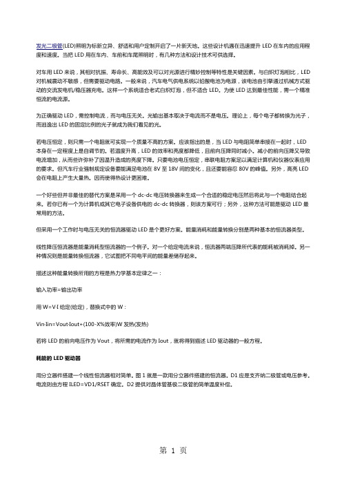 汽车LED照明方案设计-7页word资料