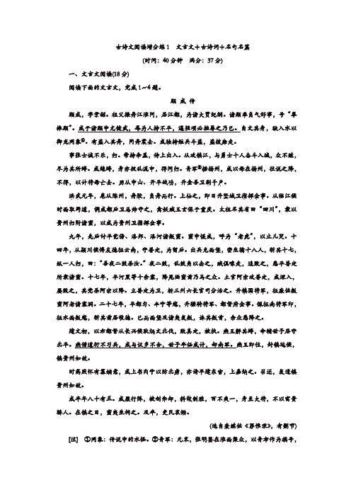 【推荐】2020年高考语文江苏专版三维二轮专题复习：古诗文阅读增分练1文言文+古诗词+名句名篇