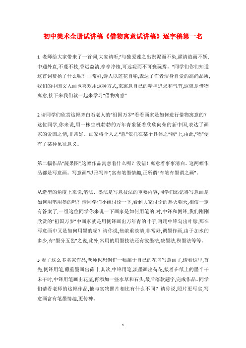 初中美术试讲稿《借物寓意试讲稿》逐字稿