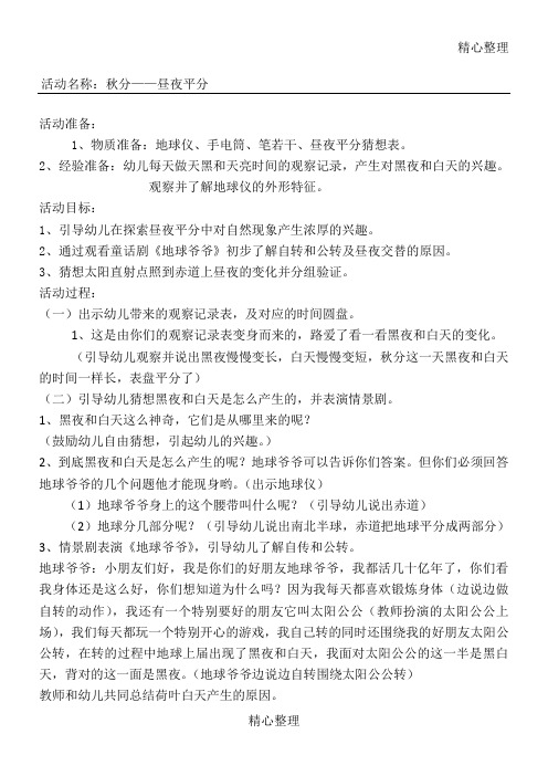 节气课秋分霜降小雪副本