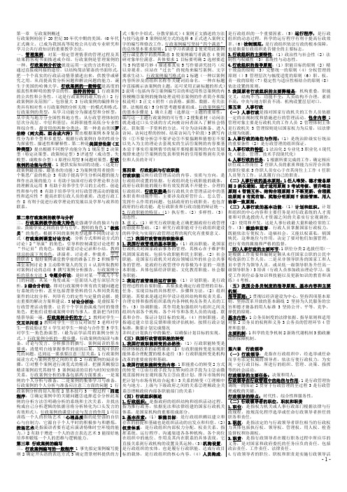 (最新 自考资料) 行政案例分析