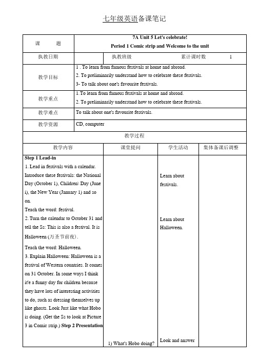 牛津译林版英语七年级上册Unit 5 Let’s celebrate 单元课时教案(表格式,7课时)