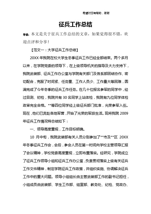 征兵工作总结