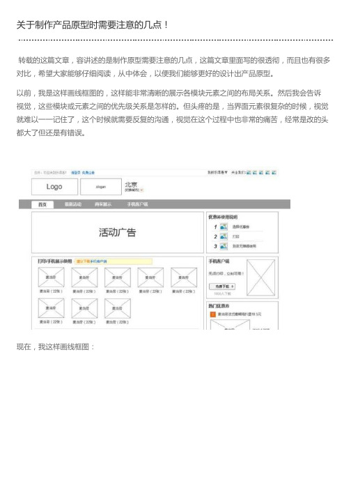 关于制作产品原型时需要注意的几点!