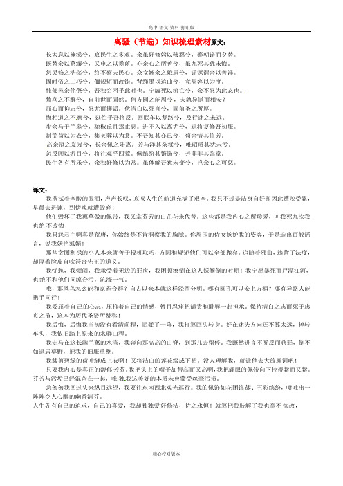 粤教版-语文-高一-离骚节选知识梳理素材