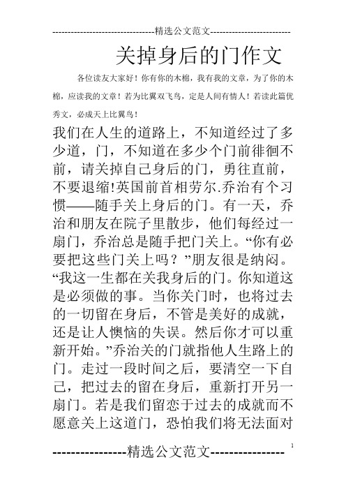 关掉身后的门作文