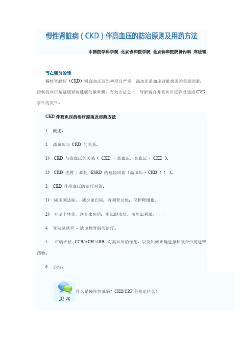【免费下载】CKD伴高血压的治疗原则及用药方法
