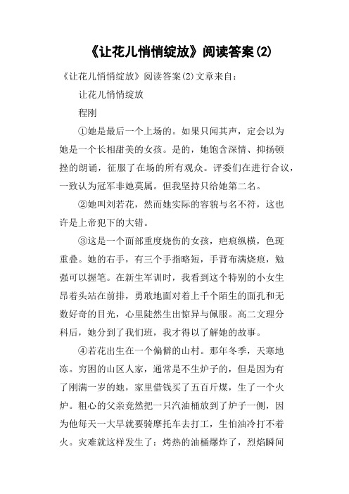 《让花儿悄悄绽放》阅读答案