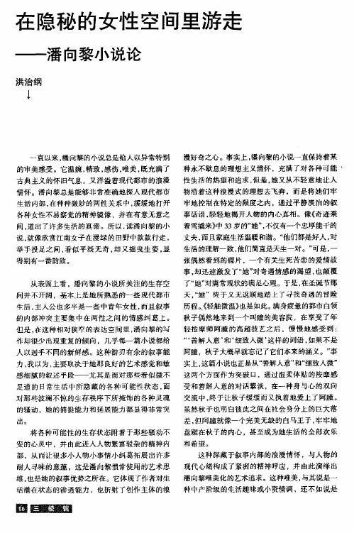 在隐秘的女性空间里游走--潘向黎小说论
