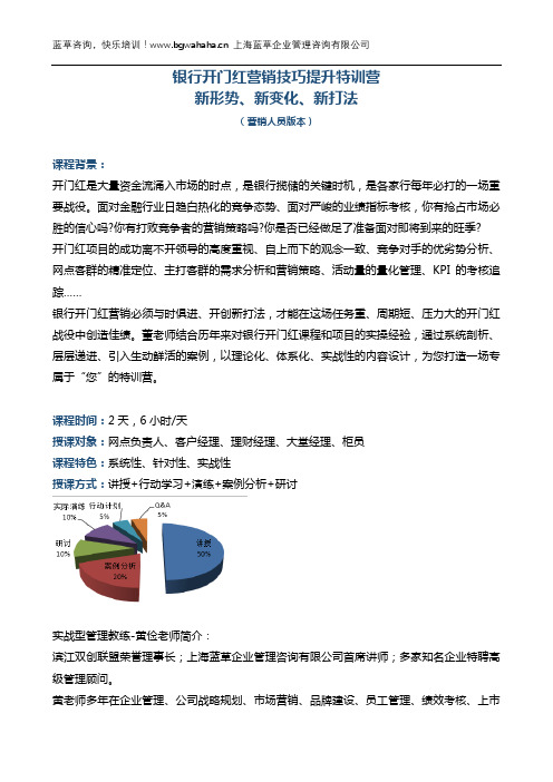《银行开门红营销技巧提升特训营》(新版)