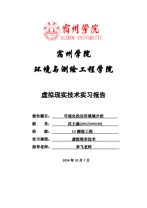 可视化的应用领域介绍
