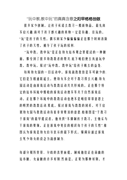 “玩中学,学中玩”的真正含义