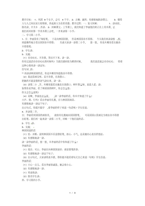 二年级上语文教案-蓝色的树叶_人教新课标版