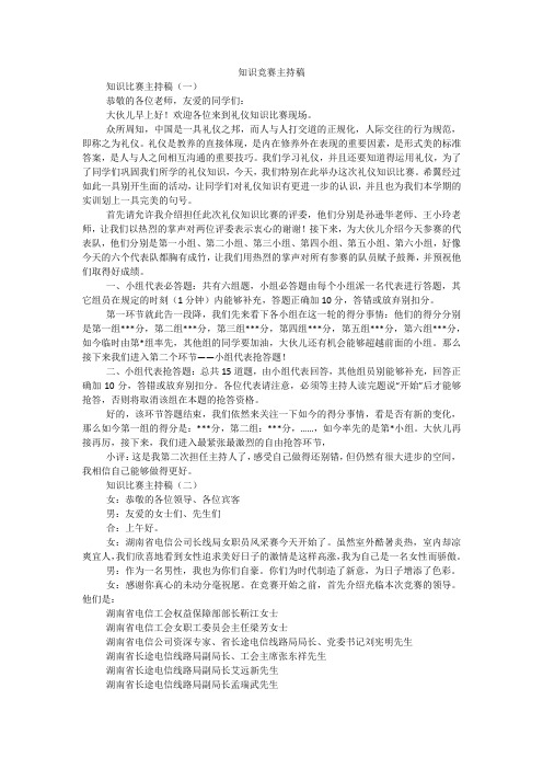 知识竞赛主持稿