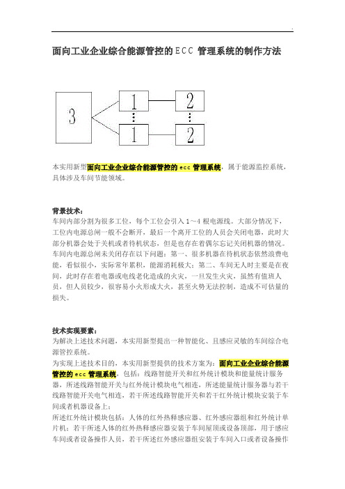 面向工业企业综合能源管控的ECC管理系统的制作方法