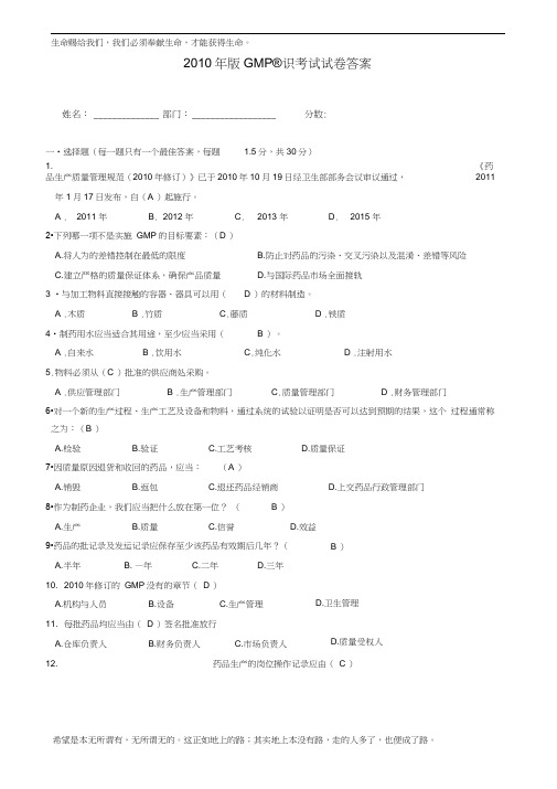 2010年版GMP培训试卷及答案