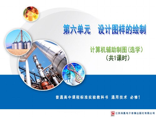计算机辅助制图