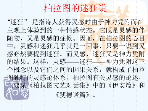 柏拉图