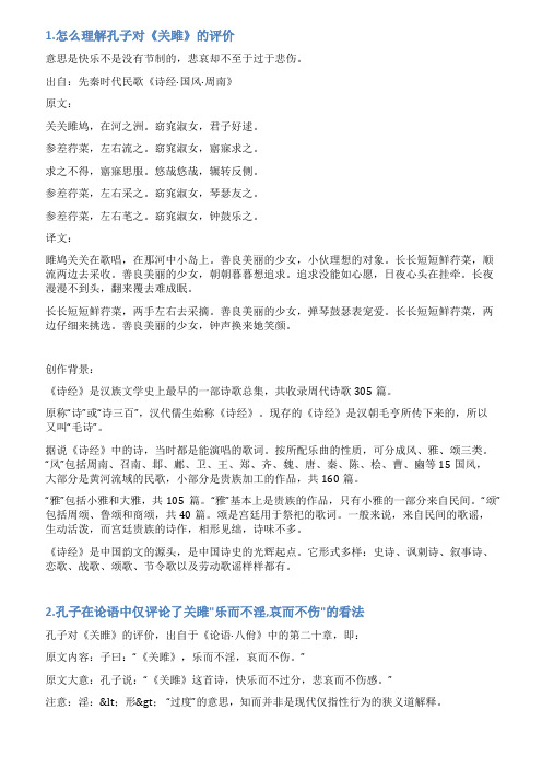 孔子对关雎的评语